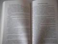 Книга "16:50 от Падингтън - Агата Кристи" - 232 стр., снимка 4