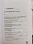 Идва ли времето на нов протекционизъм?, колективна монография ВУЗФ, снимка 2