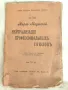 Рядка Руска Царска Книга от 1906 г Карл Каутски, снимка 1