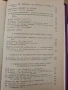 Христоматия по основи на комунизма , снимка 4