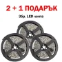 3бр. LED ЛЕНТА 5м. !!2+1 ПОДАРЪК !!, снимка 1