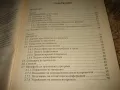 Системно програмиране - Лилян Николов - 2005 г., снимка 4