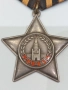 СССР-орден Слава,първа,втора ,и трета степен без документи-злато,сребро, снимка 11