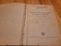 Технически упражнения и гами за цигулка 1958, снимка 6