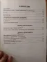 Литература за 11. клас. Задължителна подготовка Симеон Янев, Виолета Русева, Радослав Радев, снимка 4