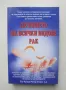 Книга Лечението на всички видове рак - Хулда Регер Кларк 2009 г., снимка 1