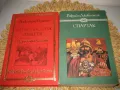 Класика за юноши - 9 книги за 27 лв !, снимка 5