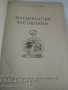 Механически часовници А. Фендян Е. Чичов, снимка 2