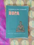 Книга Йога, снимка 3