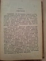 Колекция стари книги - планинарство и туризъм, 1946 - 1951 г., снимка 13