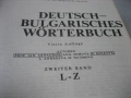 Немско-български речник - 1992 г., снимка 6