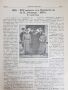Списание "Нашата конница"-януари 1931 година, снимка 4