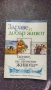 Книги за здравето и веганството , снимка 7