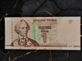 Банкнота - Приднестровие - 1 рубла UNC | 2007г., снимка 1