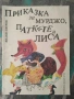 Разпродажба на книги по 1.50 евро за брой., снимка 12