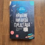 Нямаме никаква представа, снимка 1