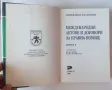  Международни актове и договори за правна помощ. Книга 2, снимка 2