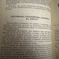 Неотложни състояния при съдови заболявания К.Тодоров, снимка 7 - Специализирана литература - 45307193