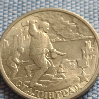 Юбилейна монета 2 рубли 2000г. Русия СТАЛИНГРАД рядка за КОЛЕКЦИОНЕРИ 43474, снимка 5 - Нумизматика и бонистика - 45005004