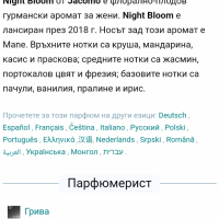 Дамски парфюм "Night bloom" by Jacomo / 100ml EDP , снимка 7 - Дамски парфюми - 45072654