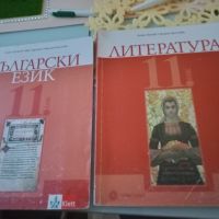 Учебници по Литература и Български за 11 и 12 клас , снимка 1 - Учебници, учебни тетрадки - 46164693
