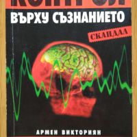 Книга Контрол върху съзнанието от Армен Викториян, 2004 г., снимка 1 - Художествена литература - 45078427