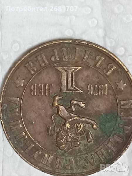 Монета 1 лв 1976, снимка 1