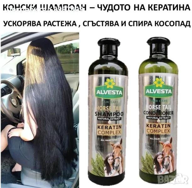 ALVESTA шампоан за коса, Keratin complex, Horse tail, Марш хвощ, 700мл, снимка 1