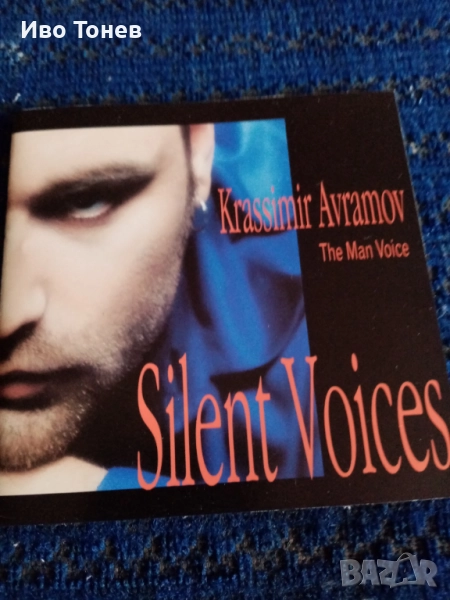 Compact. Disc. Krassimir Avramov, снимка 1