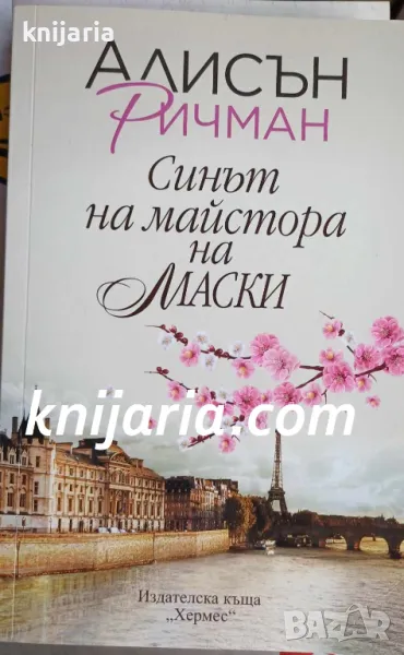 Синът на майстора на маски, снимка 1