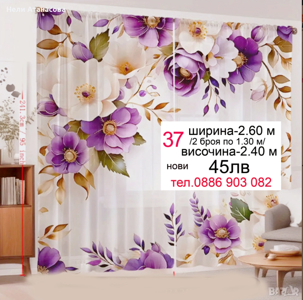 Пердета цветни-2 броя, снимка 1