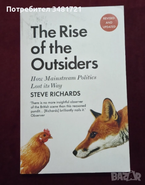 Възход на аутсайдерите. Как традиционната политика загуби влияние / The Rise of the Outsiders. How M, снимка 1