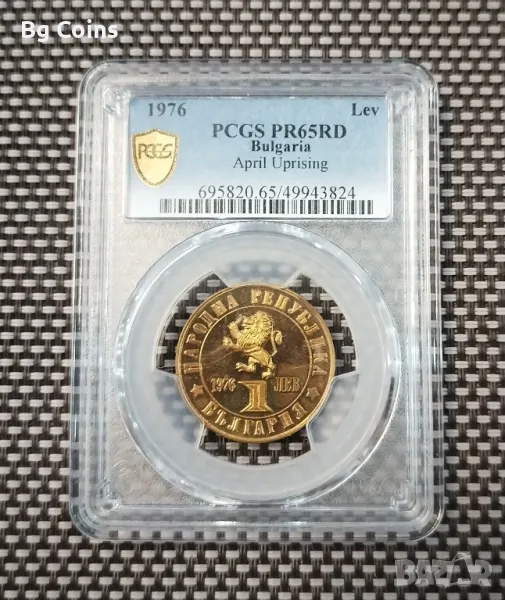 1 лев 1976 PR 65 RD PCGS , снимка 1