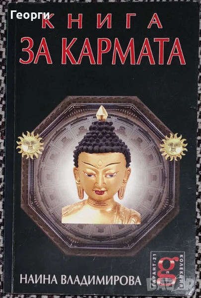 Наина Владимирова / 4 книги, снимка 1