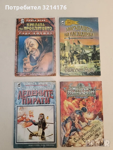 Ледените пирати - Колин Уолъмбъри, снимка 1