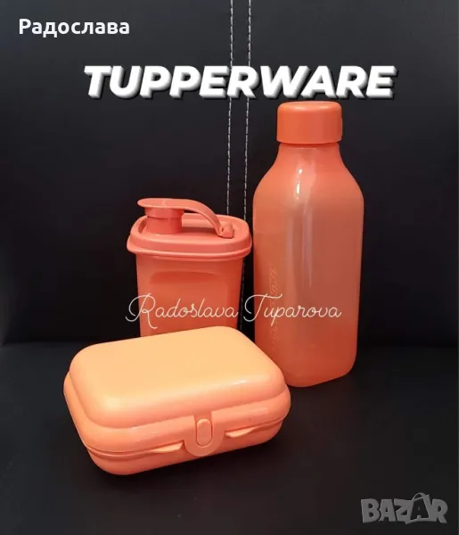 Комплекти , кутии, бутилки от Tupperware , снимка 1