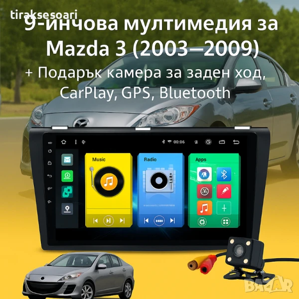 Мултимедия Android CarPlay за Mazda 3 2003–2009 Камера за заден ход, снимка 1