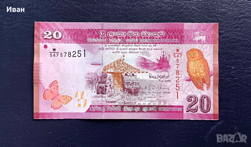 20 рупии - Шри Ланка. , снимка 1