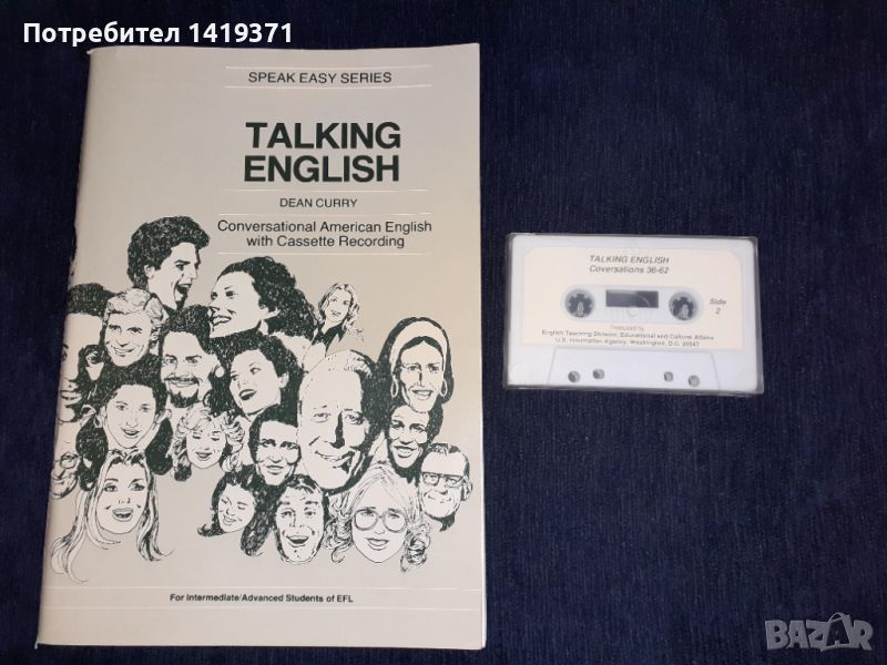 Учебник по английски език - Говорим американски английски - Talking English + Аудио касета, снимка 1