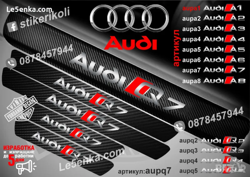 ПРАГОВЕ карбон Audi Q7 фолио стикери aupq7, снимка 1