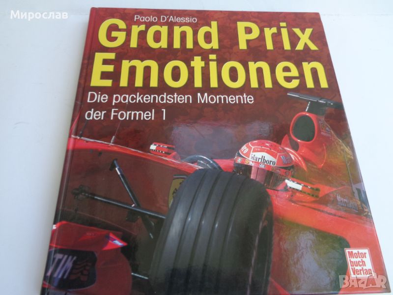 F1 ФОРМУЛА 1 КНИГА АВТОМОБИЛ БОЛИД РАЛИ, снимка 1