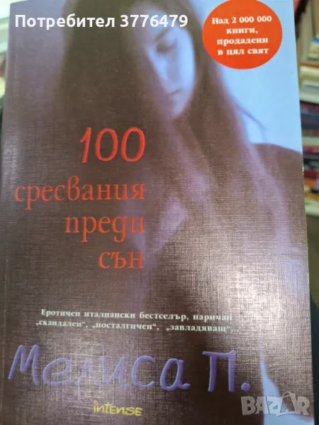 100 сресвания преди сън,Мелиса П., снимка 1