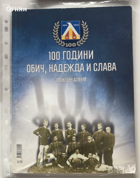 Луксозен албум 100 години Левски, снимка 1