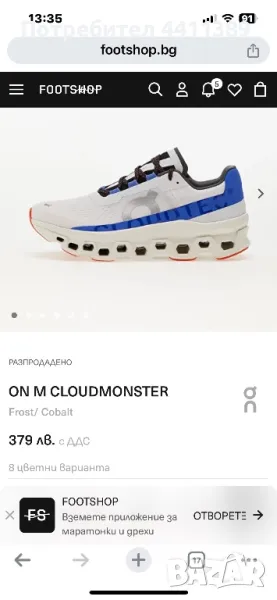 ON M CLOUDMONSTER, снимка 1