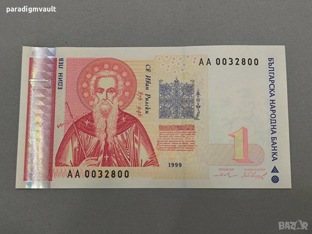 Банкнота - България - 1 лев UNC | 1999г., снимка 1