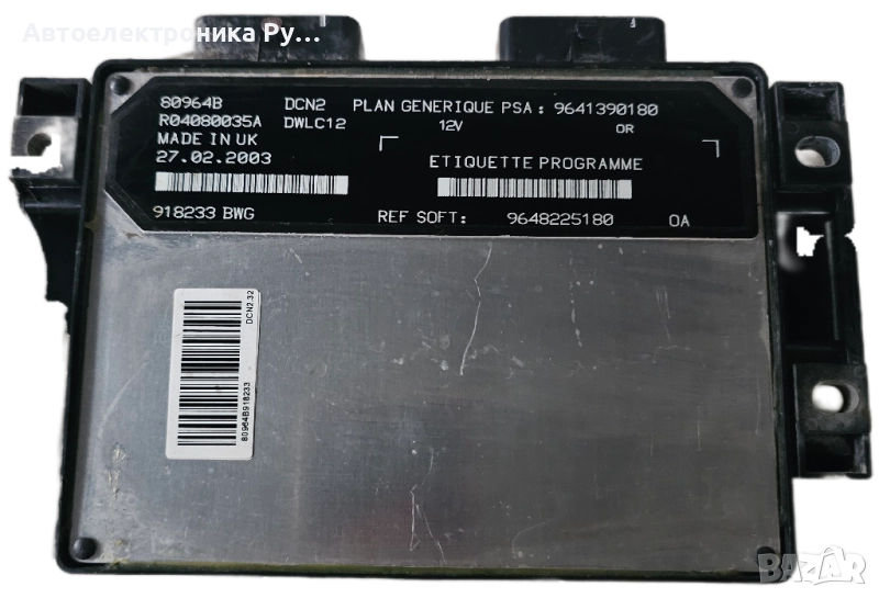 Компютър НА ДВИГАТЕЛЯ CITROEN PEUGEOT 1.9 LUCAS R04080035A PSA 9641390180 SOFT 9648225180, DCN2, снимка 1