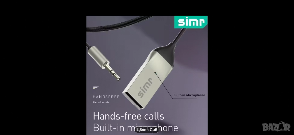 Безжичен Bluetooth аудио адаптер aux 3.5 за автомобил, снимка 1