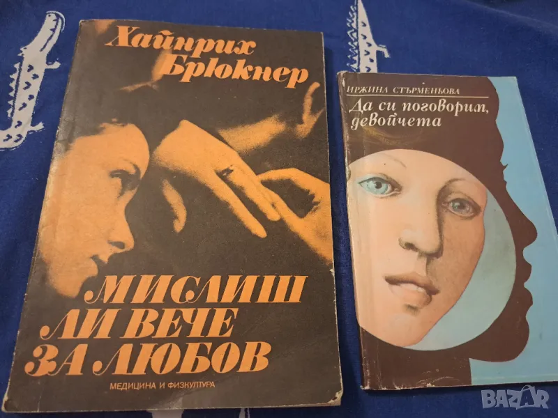 Две книги за млади девойки, снимка 1