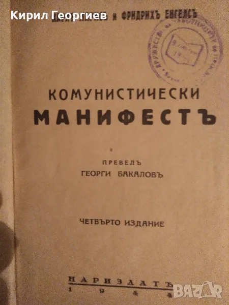 Комунистически манифест	, снимка 1