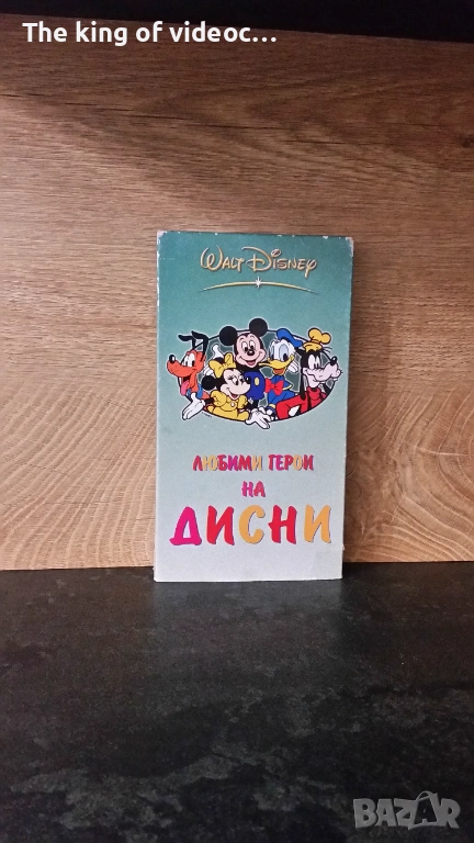 Видеокасета Любими Герои на Дисни VHS , снимка 1